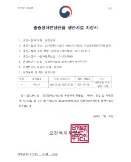 중증장애인생산품 생산시설 지정서